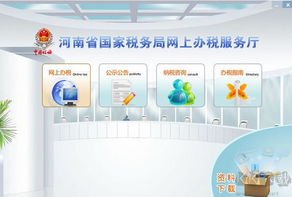 河南省税务局网上申报系统