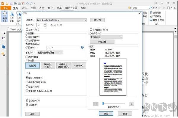 Foxit PDF Creator(PDF打印机)