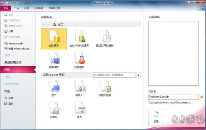 Microsoft Office Access 2010破解版