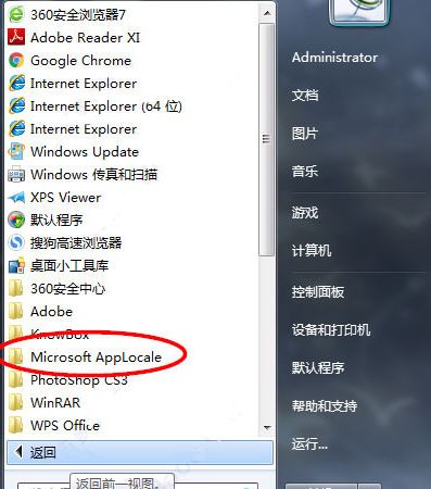 Microsoft Applocale 内码转换工具