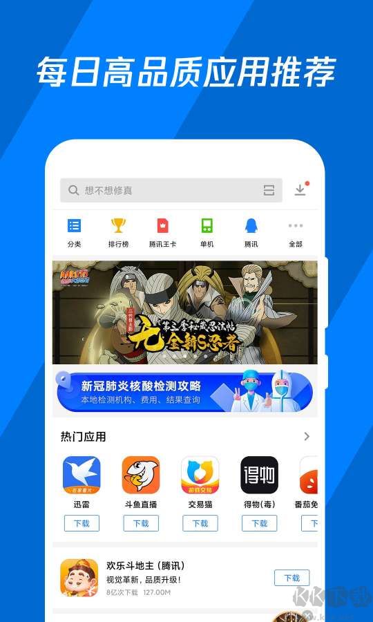 应用宝APP