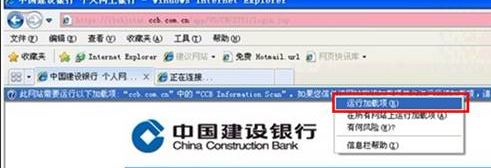 E路护航中国建设银行网银助手
