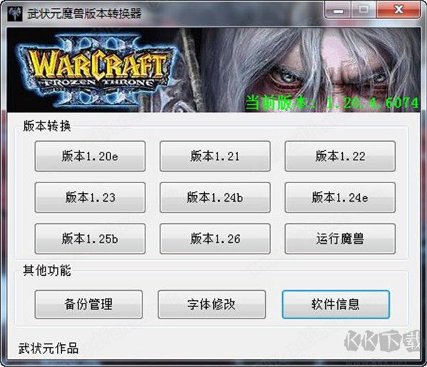 war3版本转换器