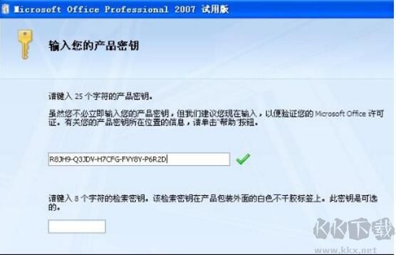 office2007密钥,最新可用Office2007产品密钥[Office2007激活密钥]