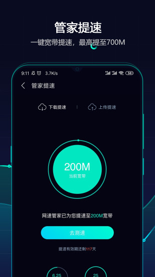 网速管家APP(手机网速测试)