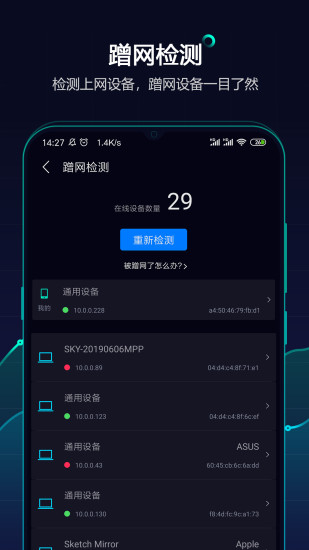 网速管家APP(手机网速测试)