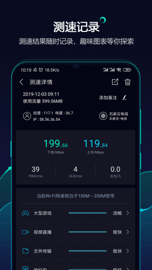 网速管家APP(手机网速测试)