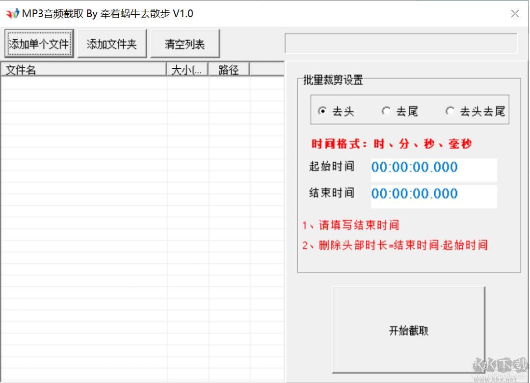 MP3截取器