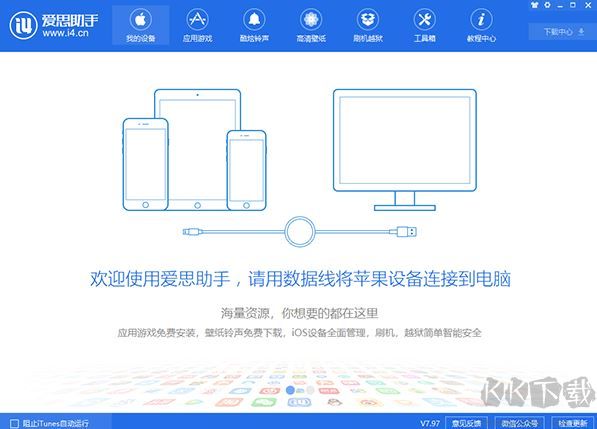 爱思助手2023最新版下载