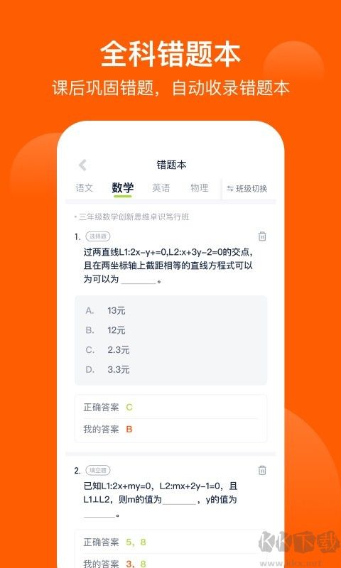 爱学习学生端