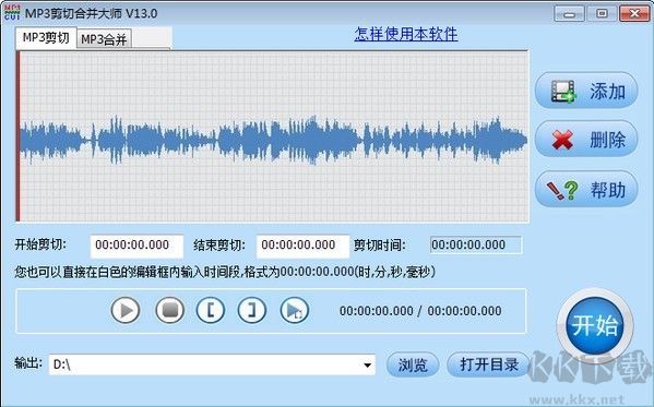 mp3剪切合并大师