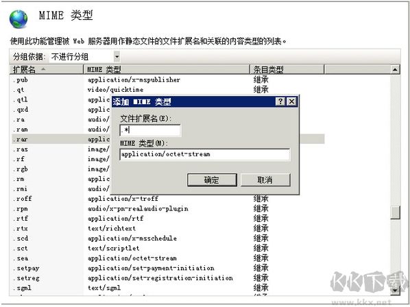 IIS服务器怎么设置所有文件类型可以直接下载