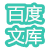 DoDo百度文库提取工具 v1.3免安装版