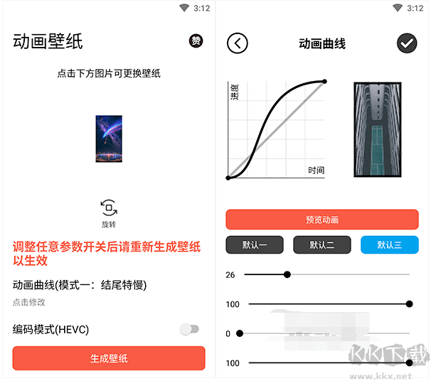 非线性动画壁纸APP