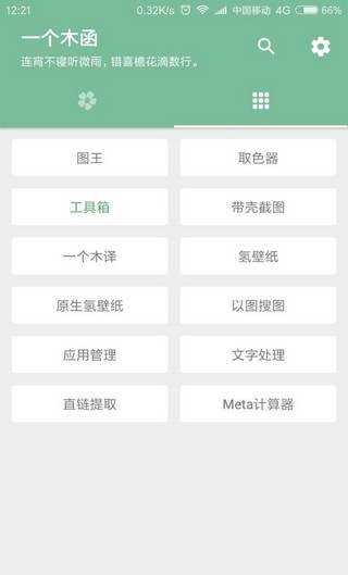 一个木函APP