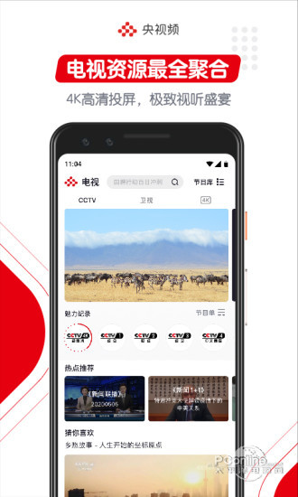 央视频APP