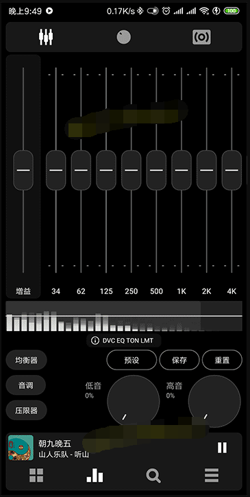 PowerAmp(音乐播放器)