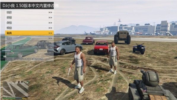 GTA5内置修改器