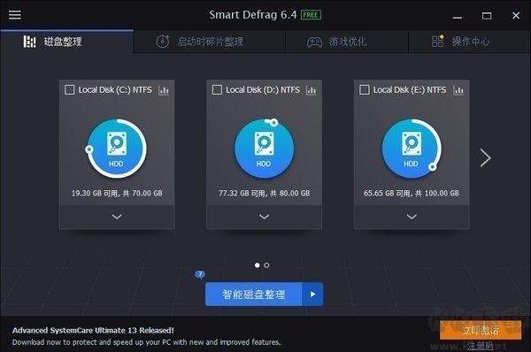 SmartDefrag(磁盘整理工具)