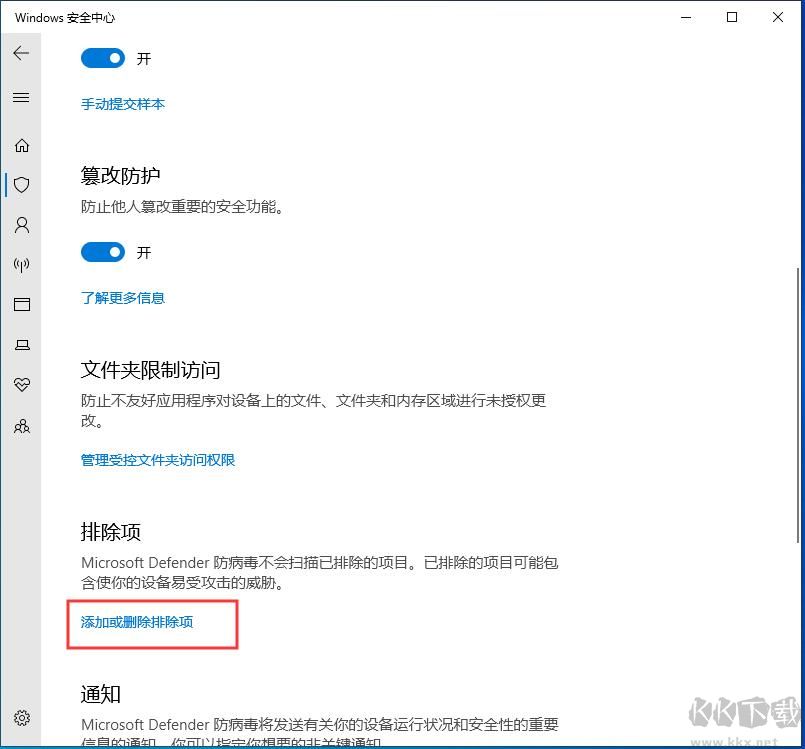 Win10自带的杀毒怎样加信任文件,Win10杀毒软件设置白名单方法