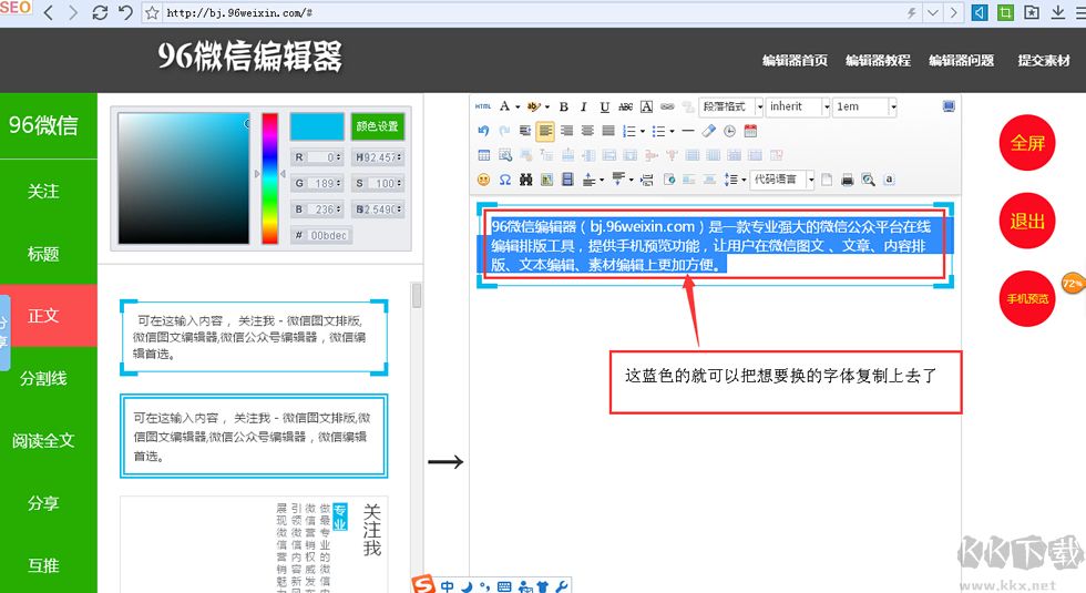 96微信公众平台编辑器