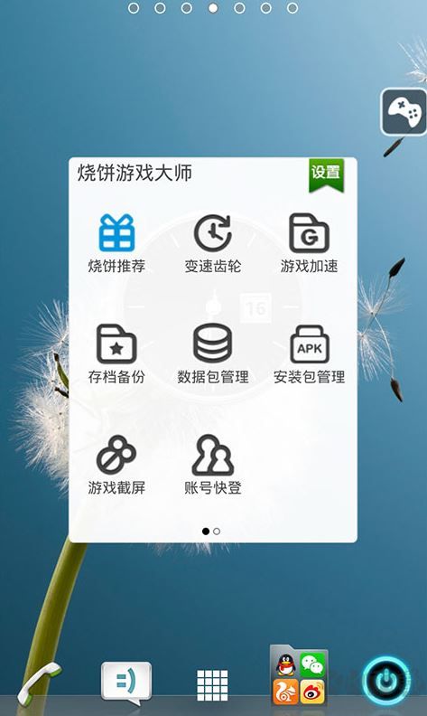 SBmaster烧饼游戏大师