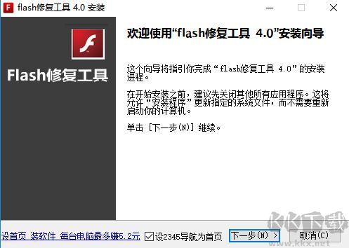 Flash Player ActiveX 修复工具