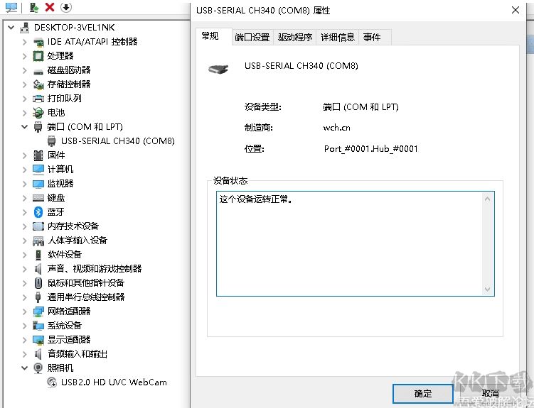 USB转COM驱动(CH340驱动)