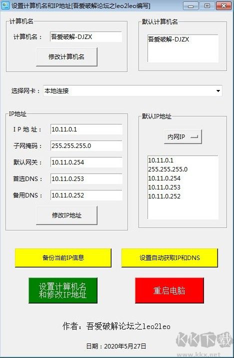 计算机名及IP地址一键修改工具