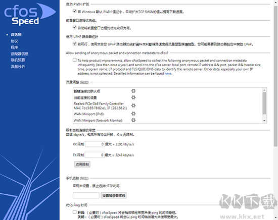 网络加速器cFosSpeed