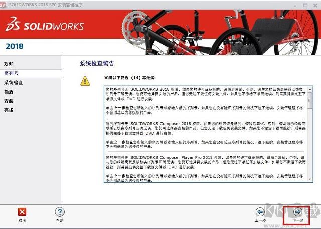 SolidWorks 2018破解版