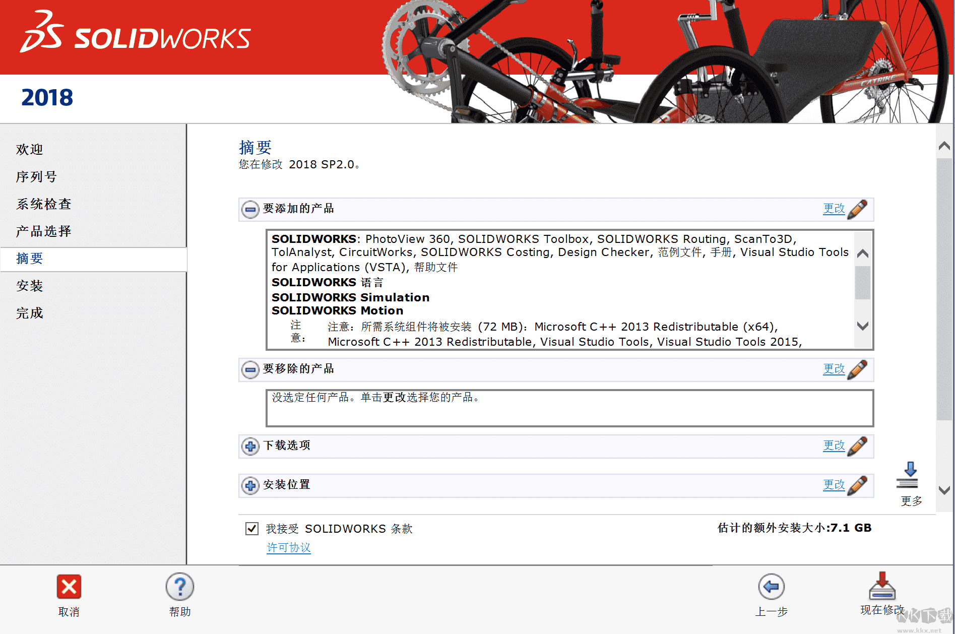 SolidWorks 2018破解版