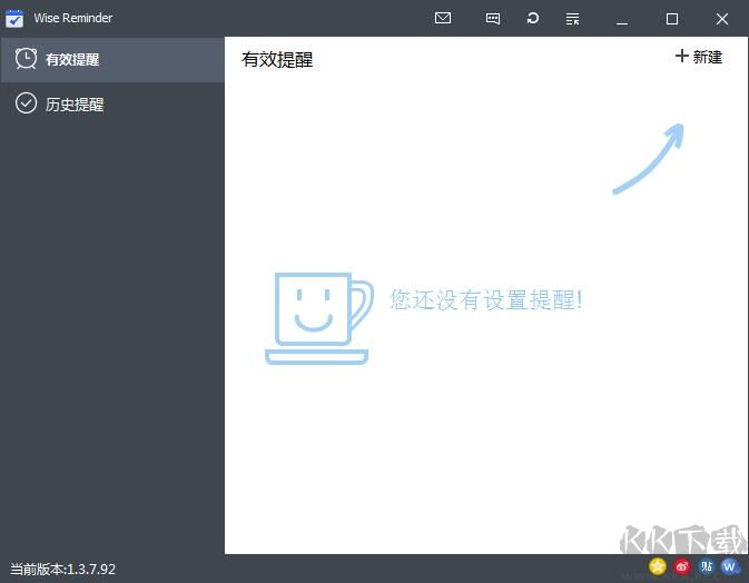 电脑定时提醒软件Wise Reminder
