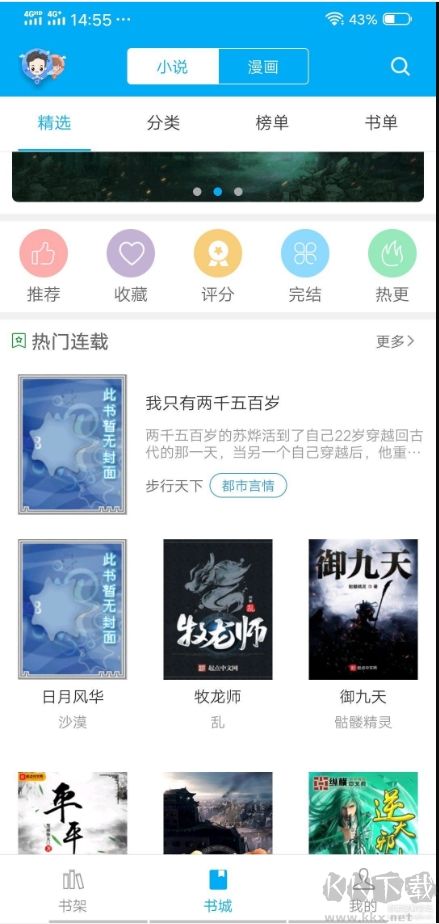 笔趣阁APP