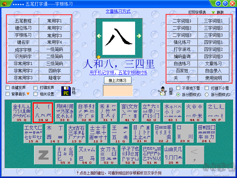 五笔打字练习软件下载