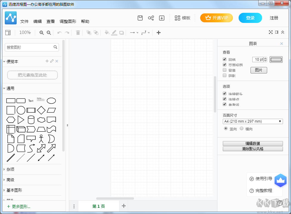 迅捷流程图制作软件