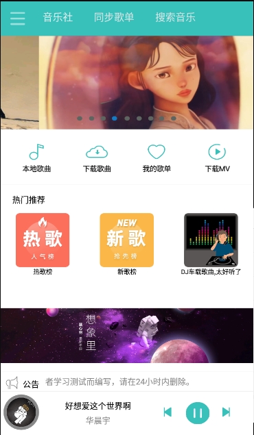 仙乐APP