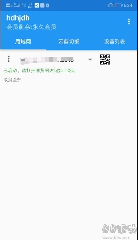 局域网精灵APP