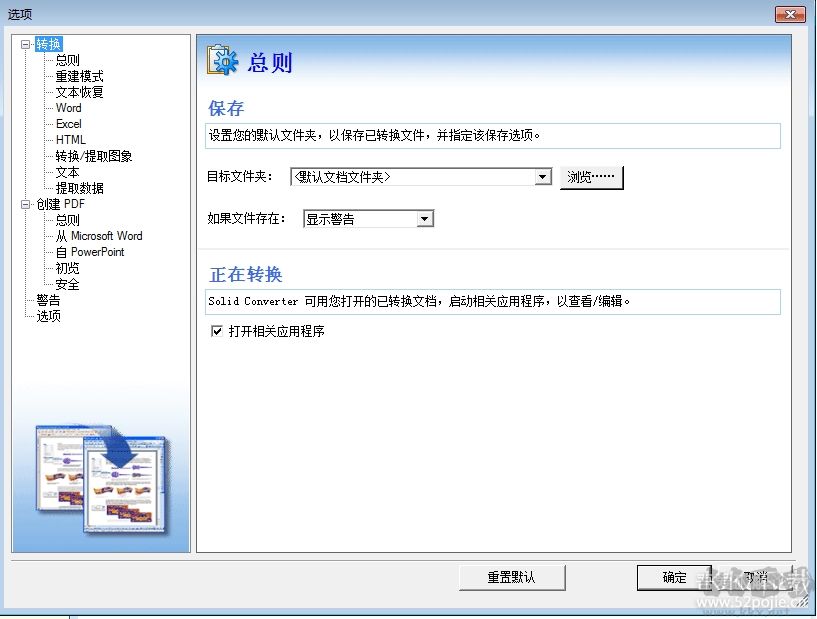 Solid Converter PDF V8破解版