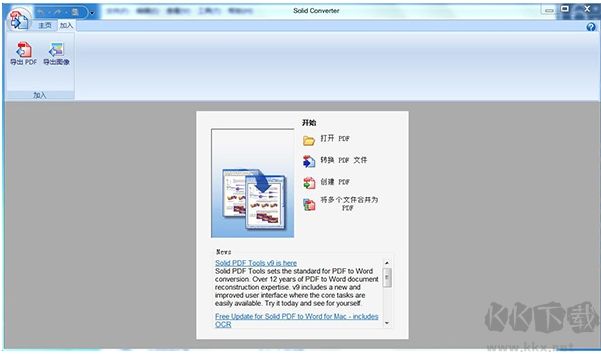 Solid Converter PDF v10中文破解版