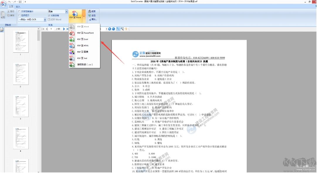 Solid Converter PDF v10中文破解版