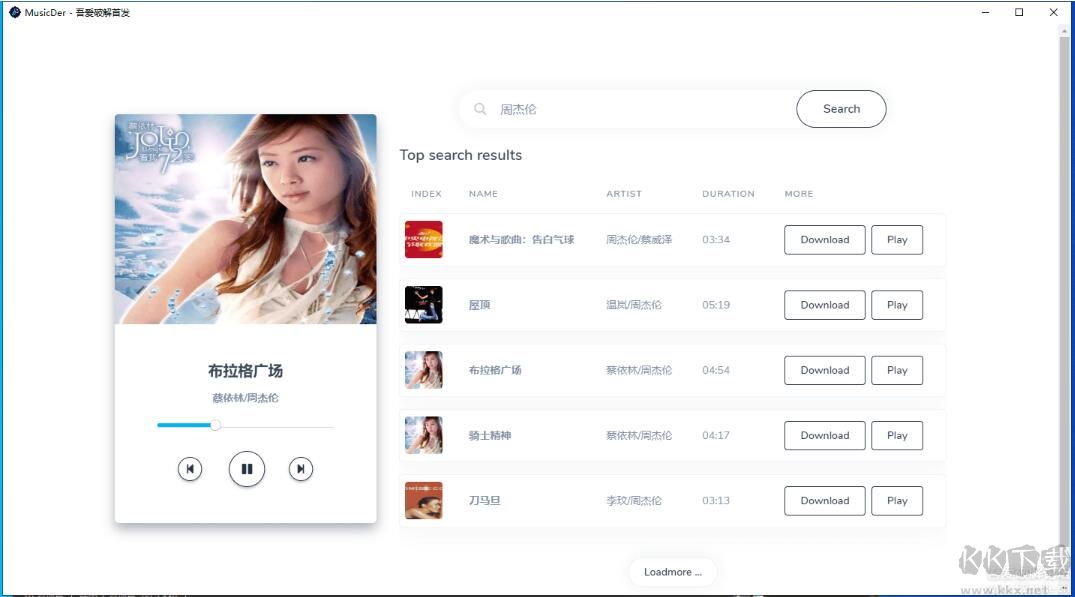 全网音乐播放下载(MusicDer)