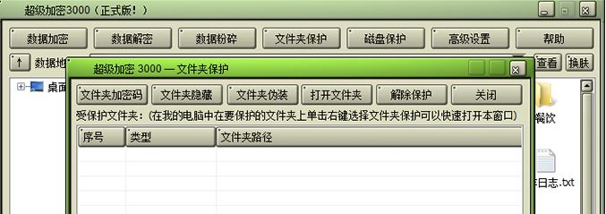 超级加密3000