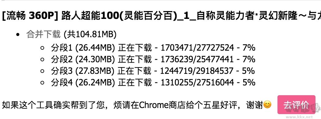 B站视频下载助手(浏览器插件)