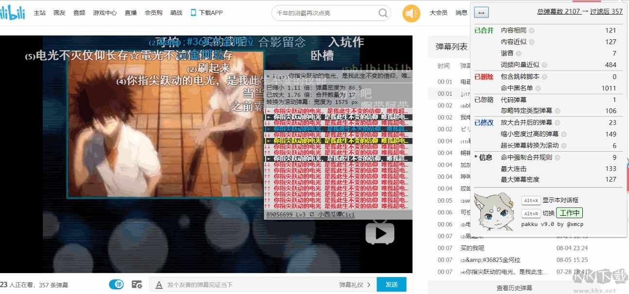 pakku(哔哩哔哩弹幕过滤器)