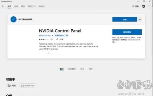 Win10没有NVIDIA控制面板两种安装方法