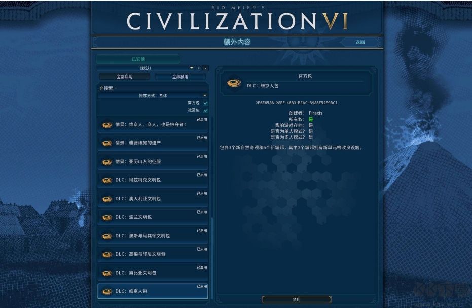 文明6 Epic用解锁DLC补丁