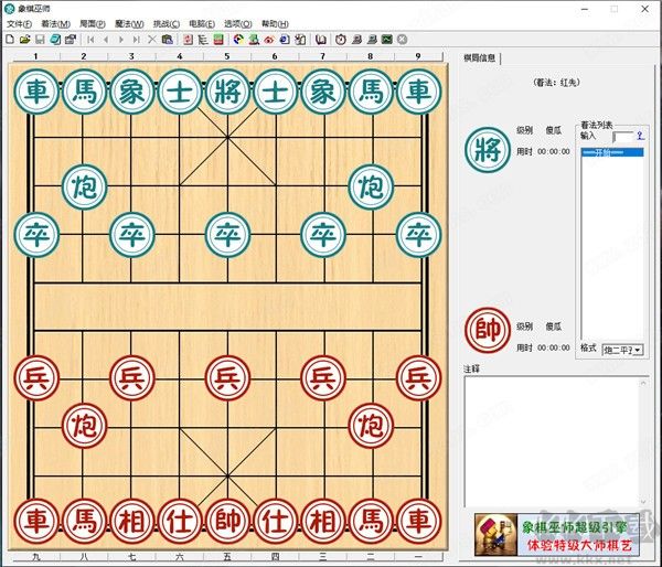 象棋巫师