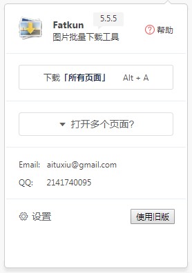 Fatkun(谷歌浏览器图片批量下载工具)