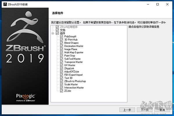 ZBrush 2019破解版